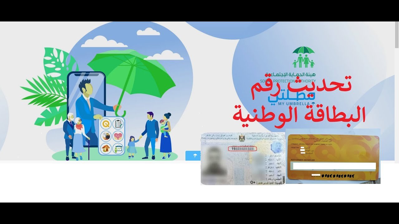 هُنـــا رابط منصة مظلتي تحديث البطاقة الوطنية عموم المحافظات spa.gov.iq.. وأهم المستندات المطلوبة