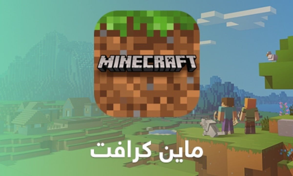 “مميزات إبداعية”.. أجدد 7 أكواد سكنات ماين كرافت 2024 Minecraft هتخليك خارق جوا اللعبة ثبتها الآن على هاتفك