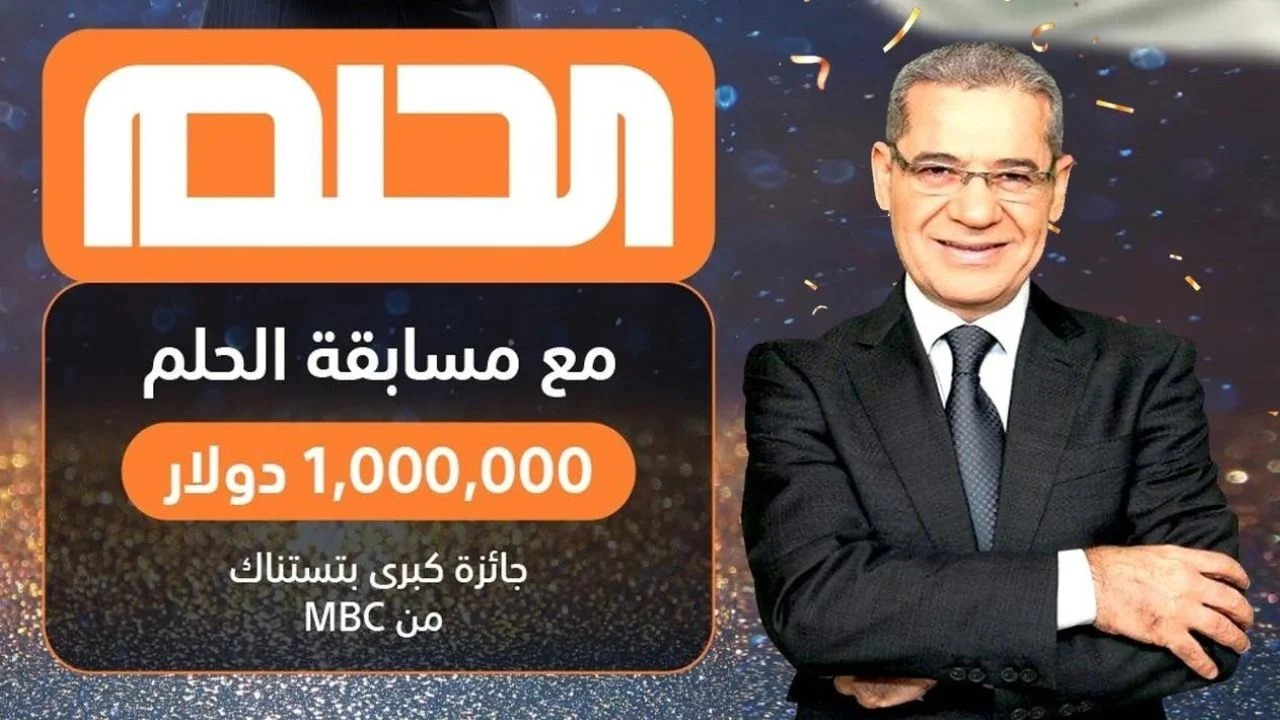 السحب الكبير يقترب.. أرقام الاشتراك في مسابقة الحلم 2024 والدخول في سحب المليون دولار