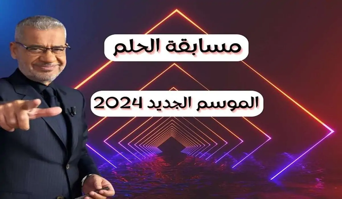 شارك واكسب 100.000$.. أرقام الاشتراك في مسابقة الحلم 2024 لسحب شهر أغسطس مع مصطفى الاغا 5 شارك واكسب 100.000$.. أرقام الاشتراك في مسابقة الحلم 2024 لسحب شهر أغسطس مع مصطفى الاغا
