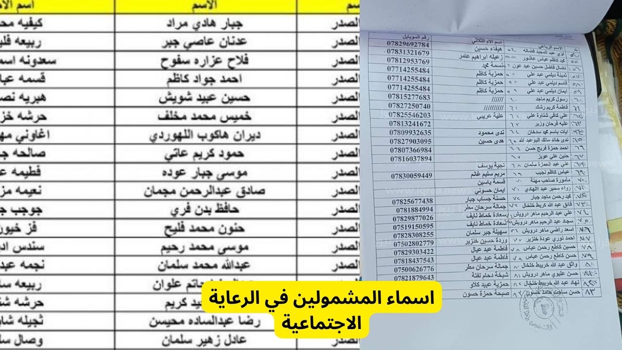 هنا.. اسماء المشمولين بالرعاية الاجتماعية الوجبة الأخيرة 2024 عبر مظلتي spa.gov.iq/umbrella عموم المحافظات العراقية