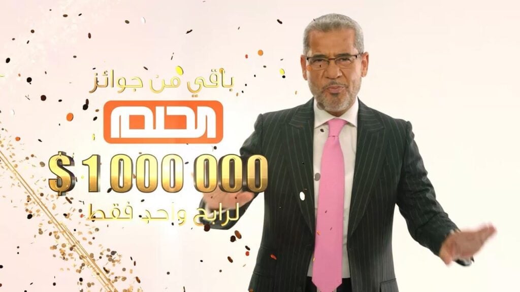 $1,000,000 “حقق حلمك برسالة” الاشتراك في مسابقة الحلم 2024 وأرقام الاشتراك في جميع الدول العربية + موعد السحب القادم