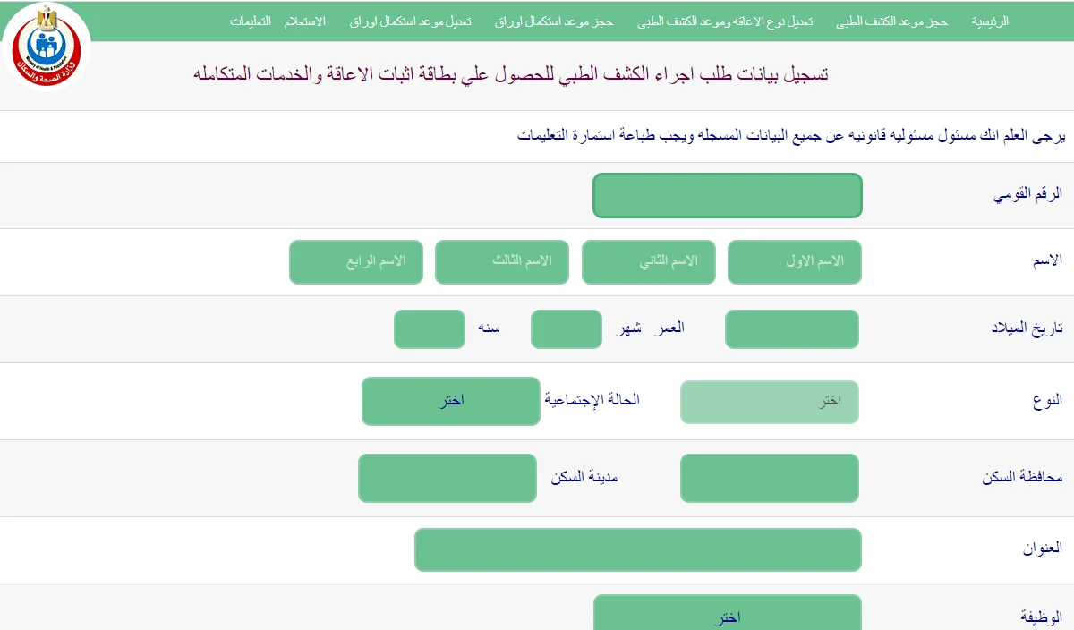 تعرف طريقة الإستعلام على كارت الخدمات المتكاملة بالرقم القومي 2024 والفئات المستحقة للكارت 