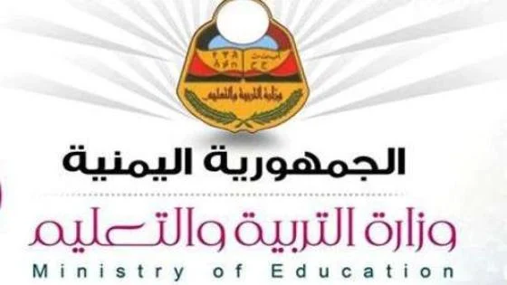 تم الإعلان عن رابط نتائج الثانوية العامة اليمن صنعاء 2024 استخرجها عبر موقع الوزارة