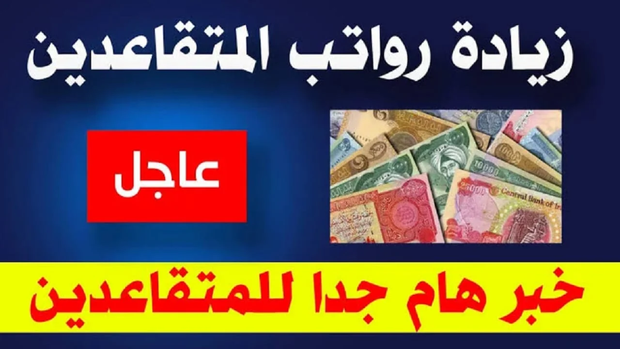 “شوف هتقبض امتى يامحظوظ” موعد صرف معاشات متقاعدي الصندوق المغربي للتقاعد 2024.. كيفية الاستعلام عن الزيادة الجديدة