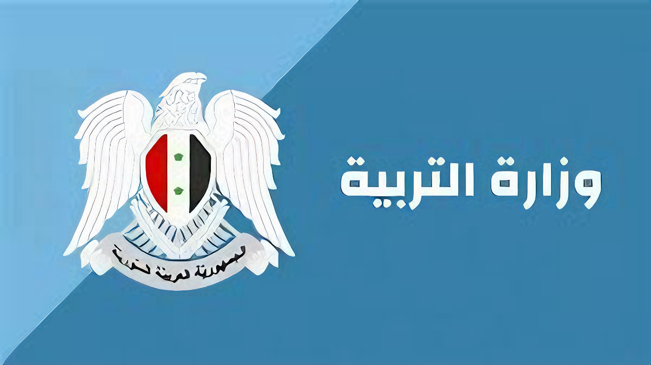 كيفية استخراج moed.gov.sy نتائج المفاضلة سوريا السنة التحضيرية 2025-2024