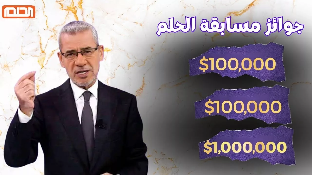 سحب سبتمبر بدأ .. إلحق شارك واربح 100 ألف دولار في مسابقة الحلم