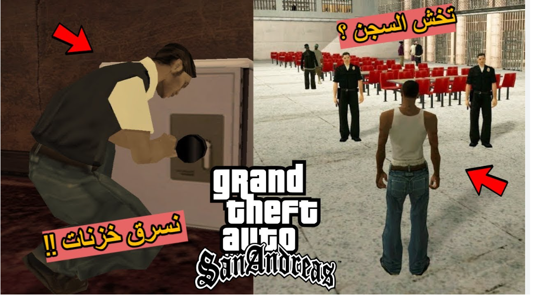 فقط 1% يعـرفـوها🌟🌟.. 5 أشياء جهنمية تم حـذفـها من GTA San Andreas لو كانت موجودة راح تدمـر GTA V🔥!!