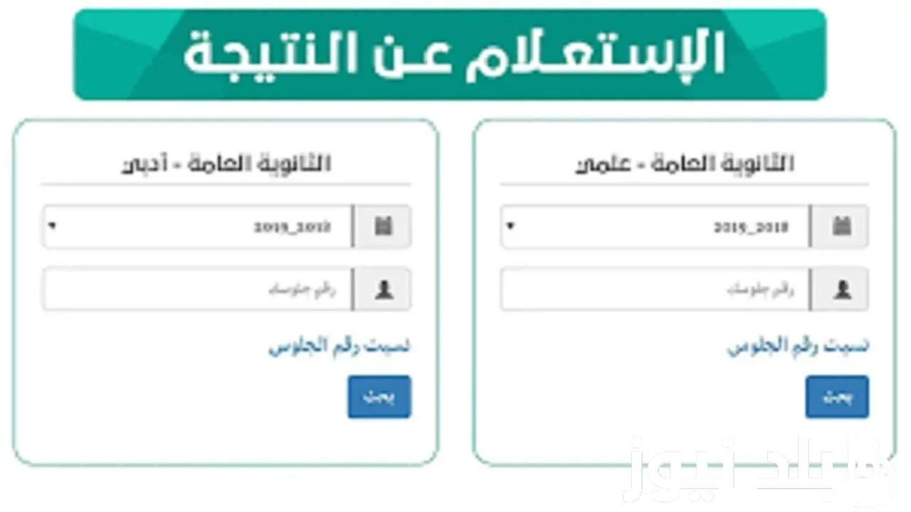 خطوات الاستعلام عن نتائج الثانوية العامة في اليمن وزارة التعليم اليمينية