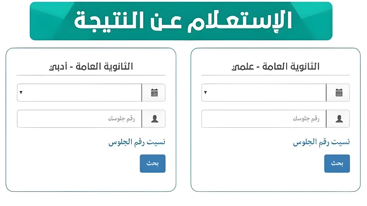 نتائج الثانوية العامة اليمن موقع moe-ye.net| رسميا نتائج الثالث ثانوي صنعاء وعدن وكل المحافظات بالاسم ورقم الجلوس