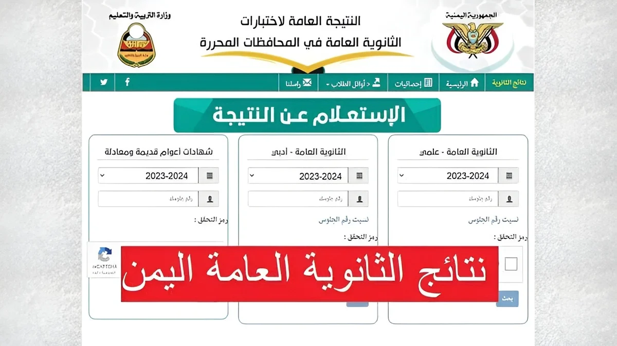 نتيجتك الآن بضغطة زر.. نتيجة الثانوية العامة اليمنية محافظة صنعاء وجميع المحافظات المحرره 2024