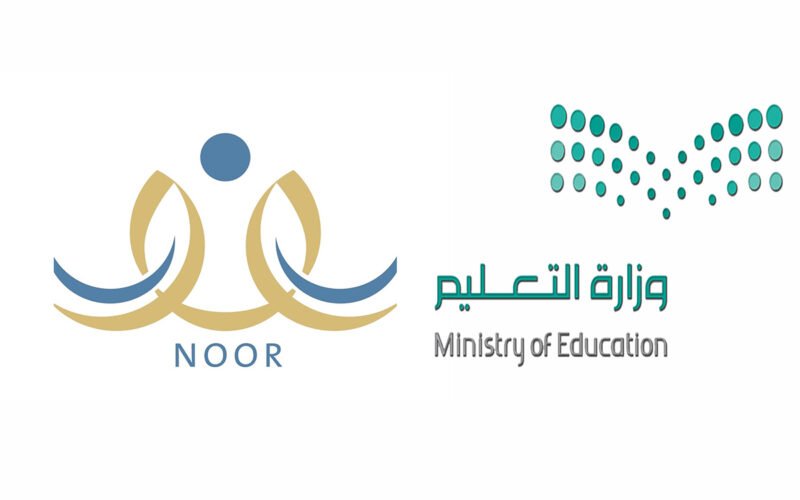 نقل الطالب من مدرسة لأخرى عبر نظام نور noor.moe.gov.sa بالخطوات والشروط المطلوبة