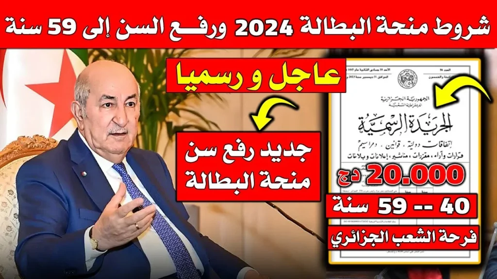 الـــحـكومة: حقيقة زيادة منحة البطالة 2024 لكل مستفيد + اعــرف كم سعر المنحة