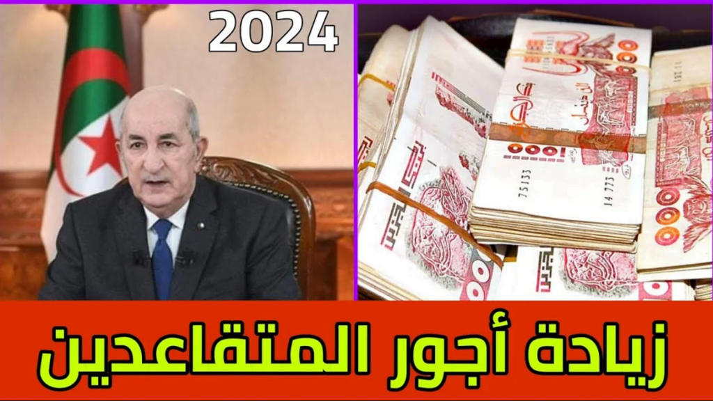 شروط الحصول على زيادة الرواتب للمتقاعدين 2024