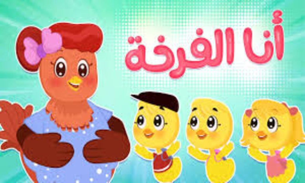 انا الفرخة🐔  واحنا الكتاكيت🐥🐥🐥 .. تردد قناة بطوط الجديد 2024 لمتابعة كل ما هو مميز