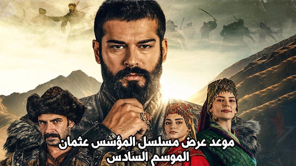 مسلسل قيامة عثمان الموسم السادس