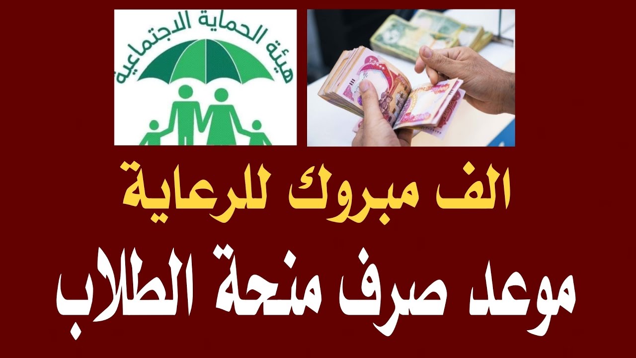 فرصة ذهبية .. بالخطوات طريقة التسجيل في منحة الطلاب بالعراق 2024 والشروط المطلوبة 5 فرصة ذهبية .. بالخطوات طريقة التسجيل في منحة الطلاب بالعراق 2024 والشروط المطلوبة