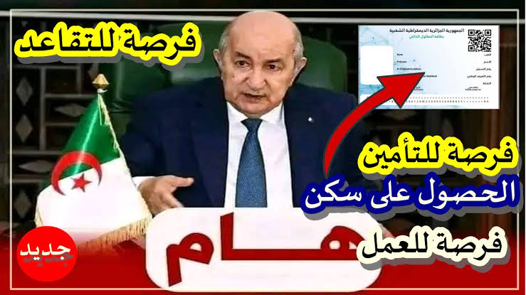 «وزارة التجارة الجـزائرية»… رابــط التسجيل و الحصول على بطاقة المقاول الذاتي للمواطنين والشباب في الجزائر 2024.. اسـتخرجها فورا!!