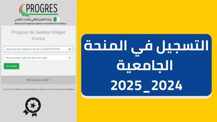 سجل الآن.. بالرابط خطوات التسجيل في المنحة الجامعية 2024 بالجزائر والشروط المطلوبة للقبول