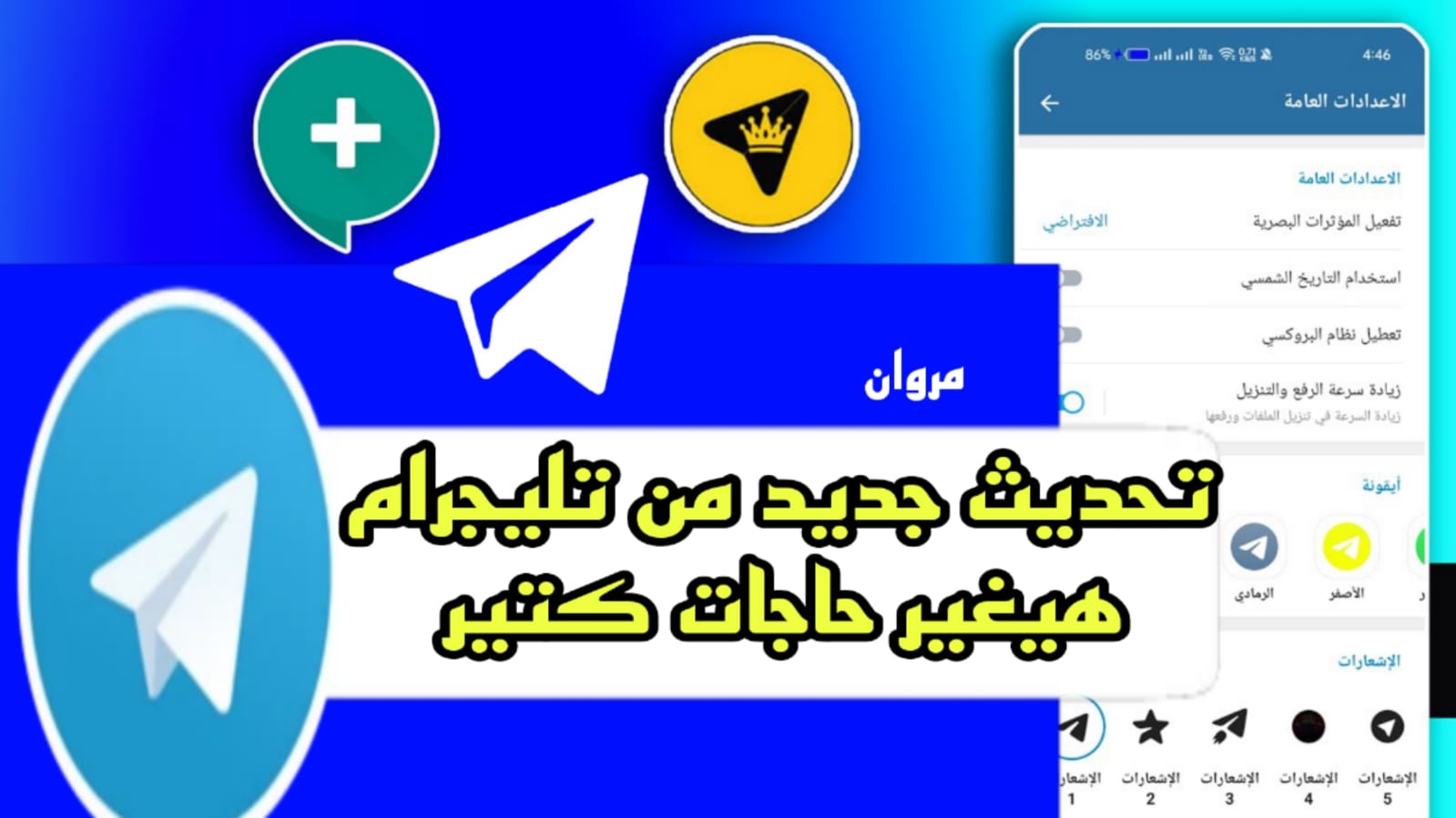 تحديث مهم من تليجرام بمميـزات جديـدة هتقلب الموازين ⭐⭐ اضافات جديدة في هذا التحديث سابق الكل واعرفها بسرعة