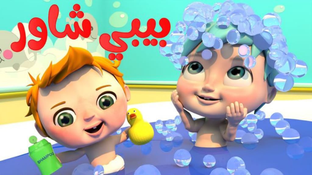 بيبي شاور 👶🎶 تش تش.. نزل الآنـ تردد قناة وناسة TV الجديد نايل سات || عرب سات واستمتع بأجمل أغاني لولو الشطورة