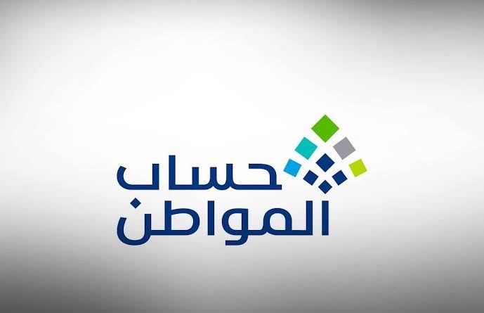 برقم الهوية.. خطوات الاستعلام عن دعم حساب  المواطن لعام 1446 في المملكة العربية السعودية