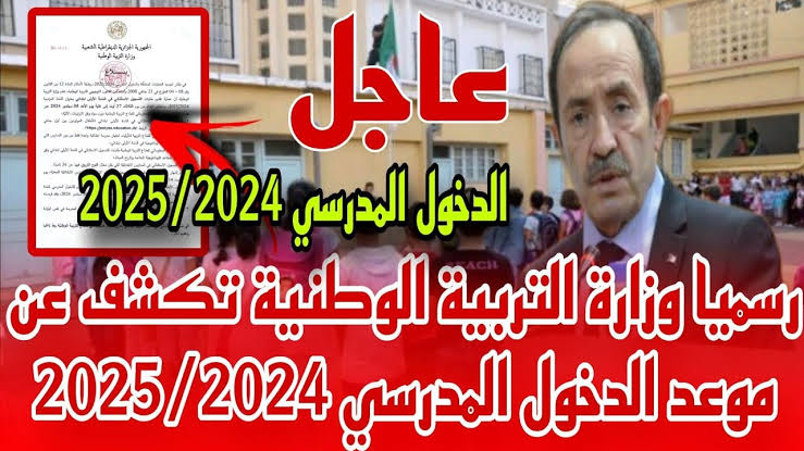 “هُنـــا الـسايــت”.. رابـط التسجيل في الطـور التحضيري للتلاميذ في الجزائــر 2024/2025 عبر awlyaa.education.dz.. والأوراق المـطلوبة!!