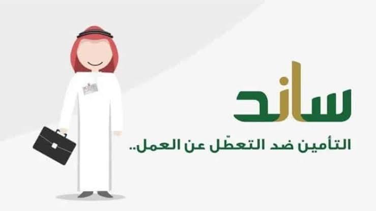 رابط الإستعلام عن حالة الأهلية برنامج ساند 1446.. وأهم الخطوات