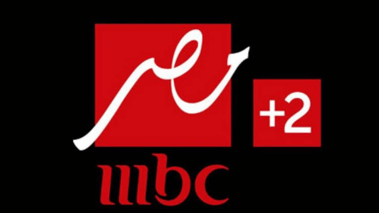 أفضل المسلسلات والبرامج.. تردد تردد قناة MBC مصر 2 على القمر الصناعي نايل سات.. استقبل الآن