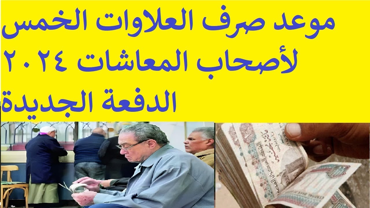 خبر هيفرح كل موظف حكومي.. موعد صرف العلاوات الخمس لعام 2024