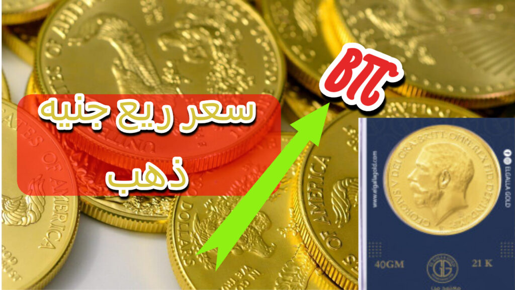 سعر الذهب في العراق 2 سبتمبر 2024