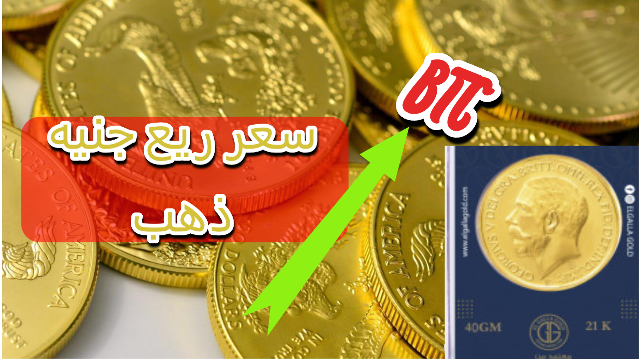 بكام عيار 21 اليوم.. سعر الذهب في العراق 2 سبتمبر 2024 بعد تراجع ملحوظ في الأسواق