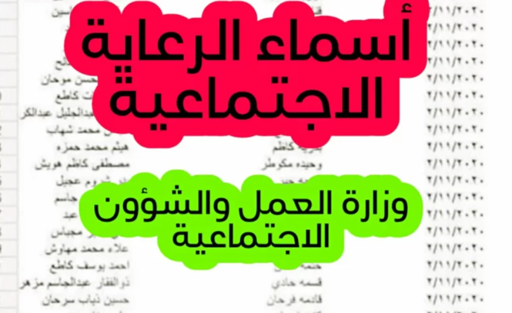 “أدخل شوف اسمك” طريقة الاستعلام عن أسماء المشمولين بالرعاية الاجتماعية الوجبة الأخيرة 2024 عبر منصة مظلتي