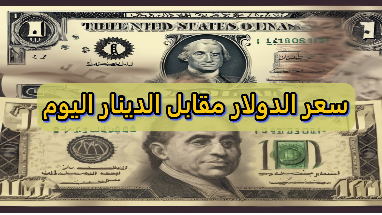 تحديات الحكومة العرقية في استقرار سعر الدينار العرقي مقابل الدولار اليوم