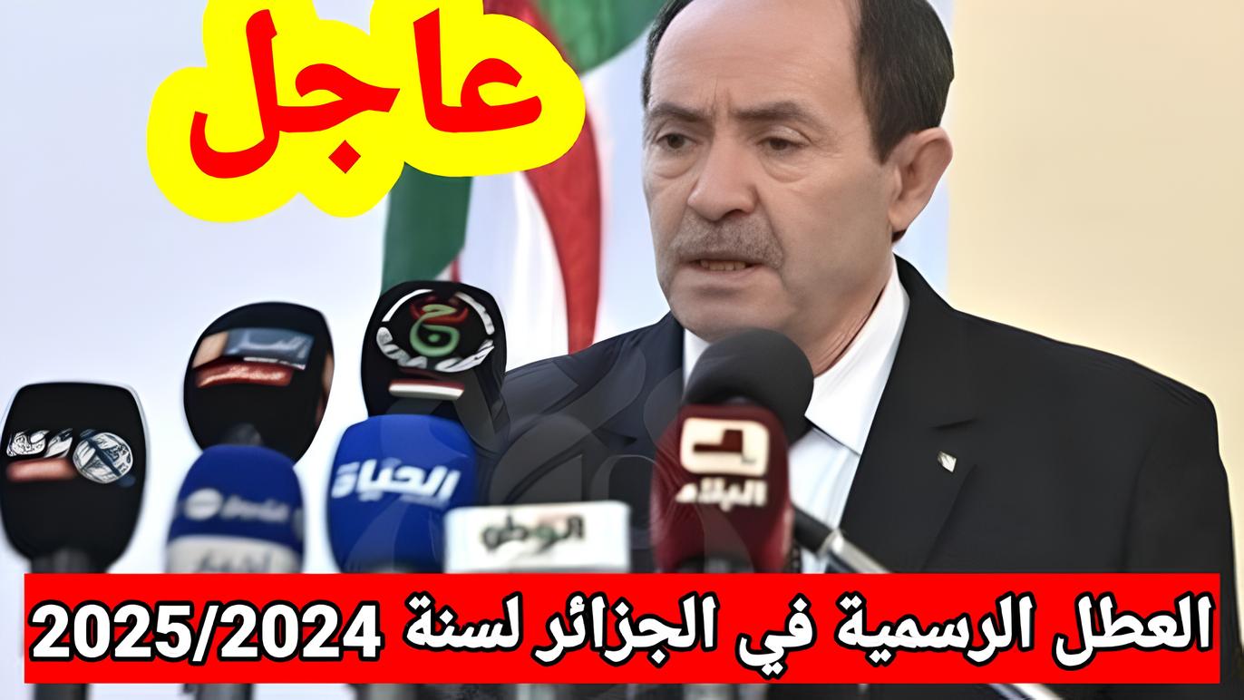 وزارة التربية الوطنية : تعــرف على موعد العطل الرسمية في الجزائر 2024/2025 وحقيقة تأجيل الدخول المدرسي لهذا العام