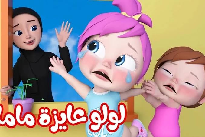 لولو عايزة ماما..تحديث تردد قناة وناسة كيدز Wanasah على نايل سات وعرب سات لمشاهدة أجمل الأغاني والأناشيد