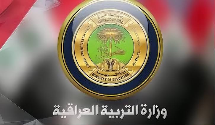 وزارة التربية العراقية تعلن رابط التسجيل في منحة الطلاب الجديدة بالعراق والشروط اللازمة للقبول 2024