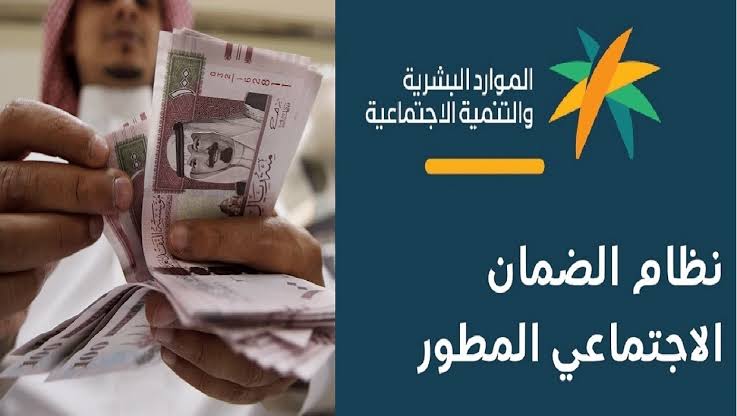 بداية العد التنازلي لصرف الدفعة 34 .. موعد صرف الضمان الاجتماعي المطور دفعة شهر أكتوبر 2024 شروط الاستحقاق والتسجيل فيها