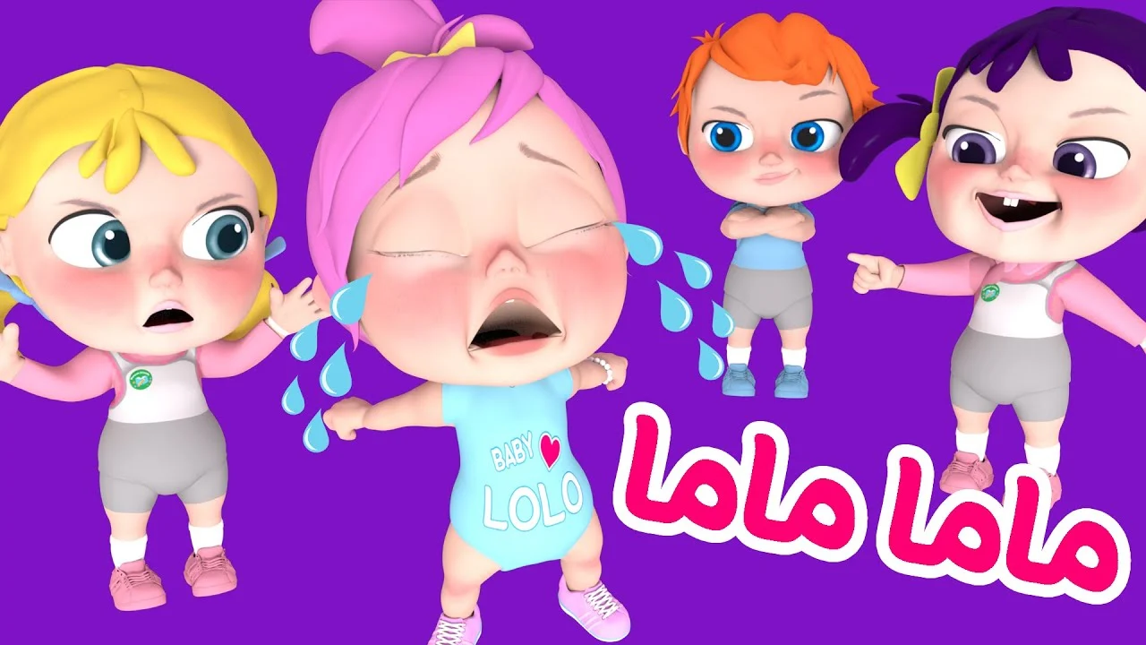 لولو بتعيط عايزة ماما.. اضبطها الآن تردد قناة وناسة 2024 واستمتع بأجمل الأغاني طول اليوم على النايل سات والعرب سات