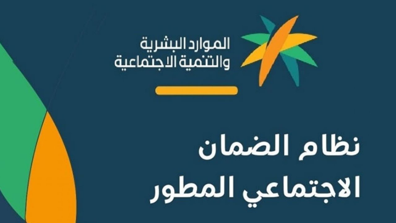 متى موعد إيداع الضمان الاجتماعي الدفعة 34 في الحسابات البنكية؟ الموارد البشرية تجيب