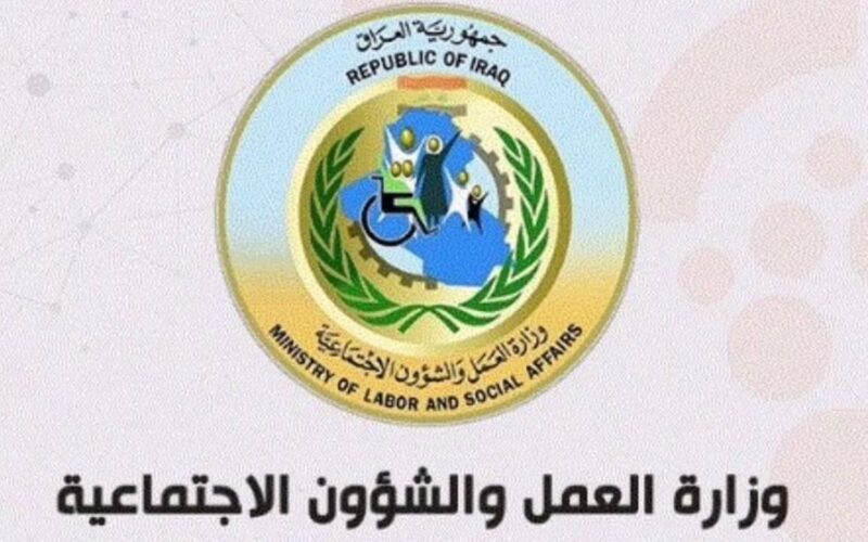 متاح من هنا الإستعلام عن أسماء المشمولين بالرعاية الإجتماعية الوجبة الأخيرة 2024 العراق 5 متاح من هنا الإستعلام عن أسماء المشمولين بالرعاية الإجتماعية الوجبة الأخيرة 2024 العراق