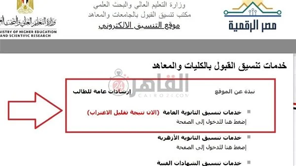 الآن.. نتيجة الاغتراب للثانوية العامة المرحلة الثالثة والخريطة الدراسية للعام الدراسي 2025