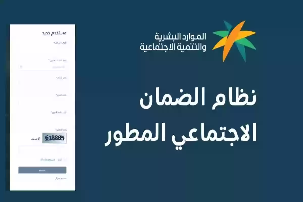 وزارة الموارد البشرية تفتح باب التسجيل في الضمان الاجتماعي المطور لتحسين مستوى المعيشة