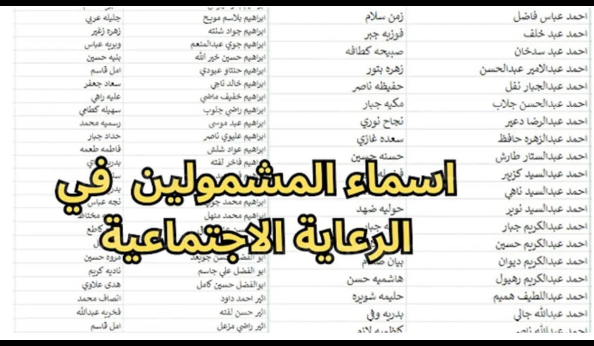 وزارة العمل والشؤون الاجتماعية تطلق رابط الاستعلام عن أسماء المشمولين بالرعاية الاجتماعية الوجبة الأخيرة 2024