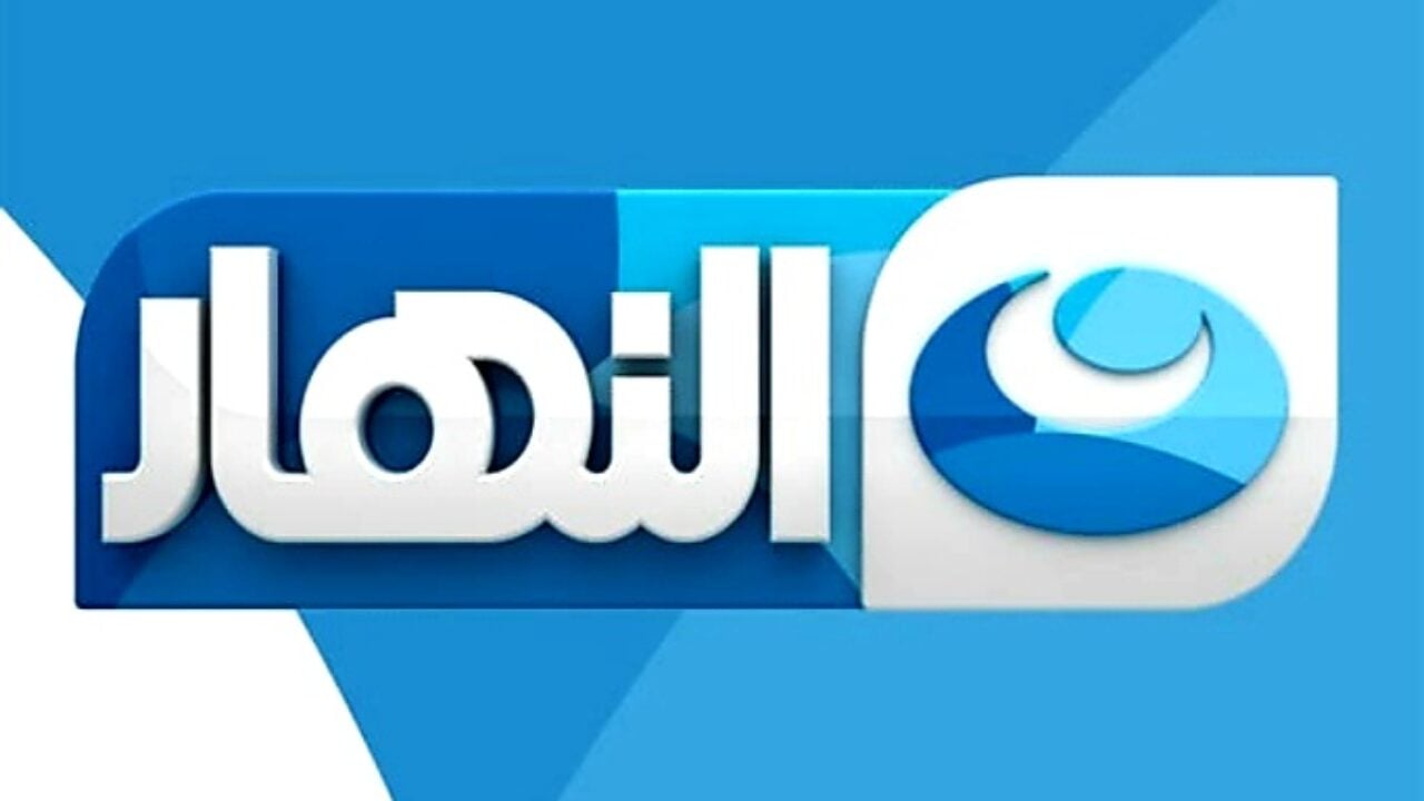 استقبل الان تردد قناة النهار الجديد 2024 بجودة هائلة