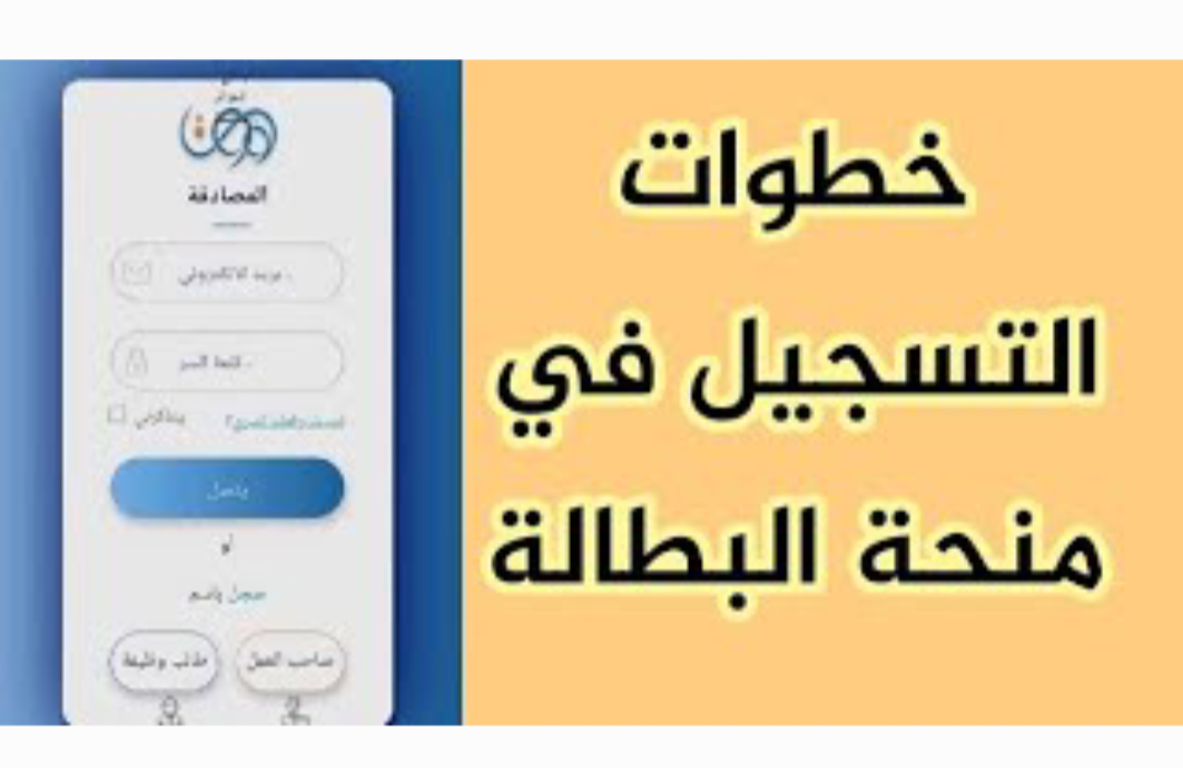 أسباب ايقاف منحة  البطالة للمستفيدين.. تعرف على الفئات المعرضة إيقاف المنحة 