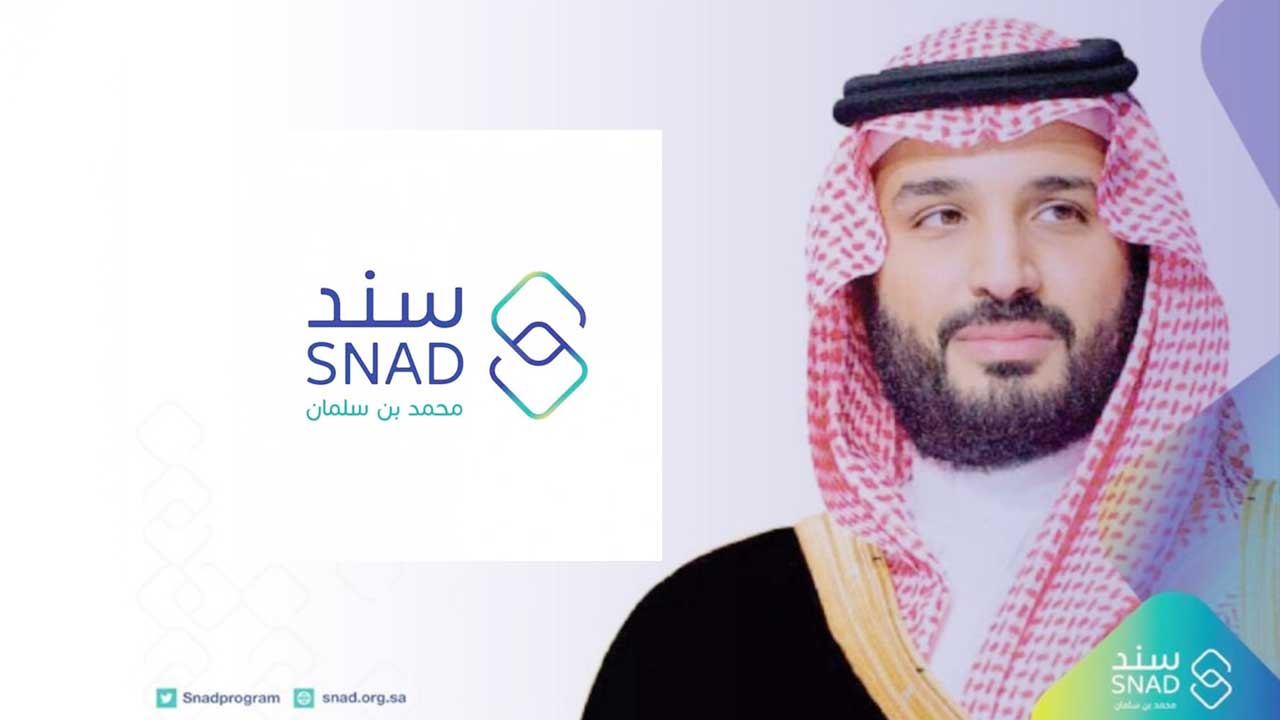 شروط التسجيل في دعم سند محمد بن سلمان للعاطلين عن العمل 1446