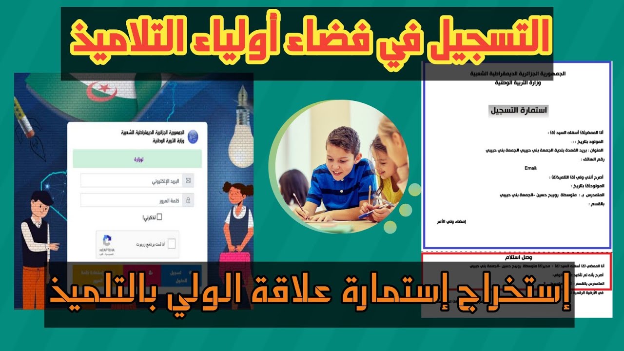 “وزارة التربية الجـزائرية”.. طريقة التسجيل في «فضاء الأولياء التلاميذ» لمعرفة نتائج أطفالك” 2025.. ادخـل السـايت awlyaa.education.dz