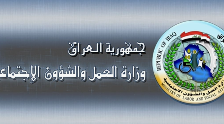 المشمولين بالرعاية الإجتماعية الوجبة الأخيرة 2024 العراق وزارة العمل والشؤون الاجتماعية