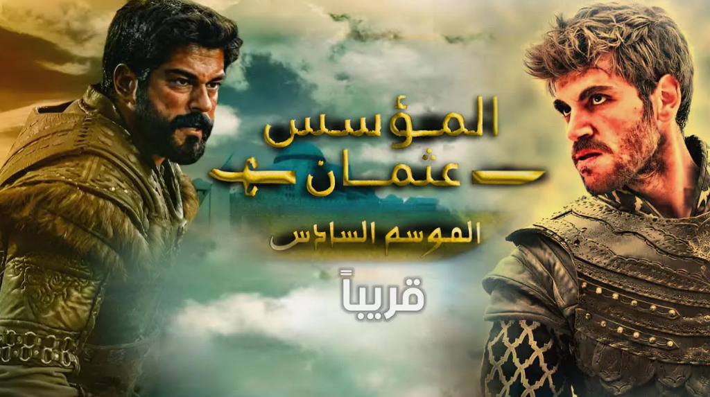 اعلان 1 الترويجي .. مسلسل المؤسس عثمان الموسم السادس مدبلج بالعربي قريباً